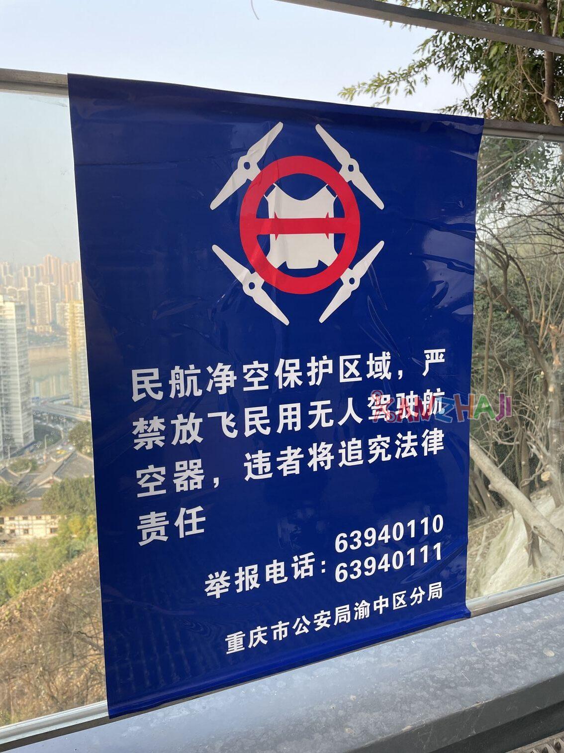 重庆市人民政府办公厅关于印发重庆市民用无人驾驶航空器专项整治工作方案的通知