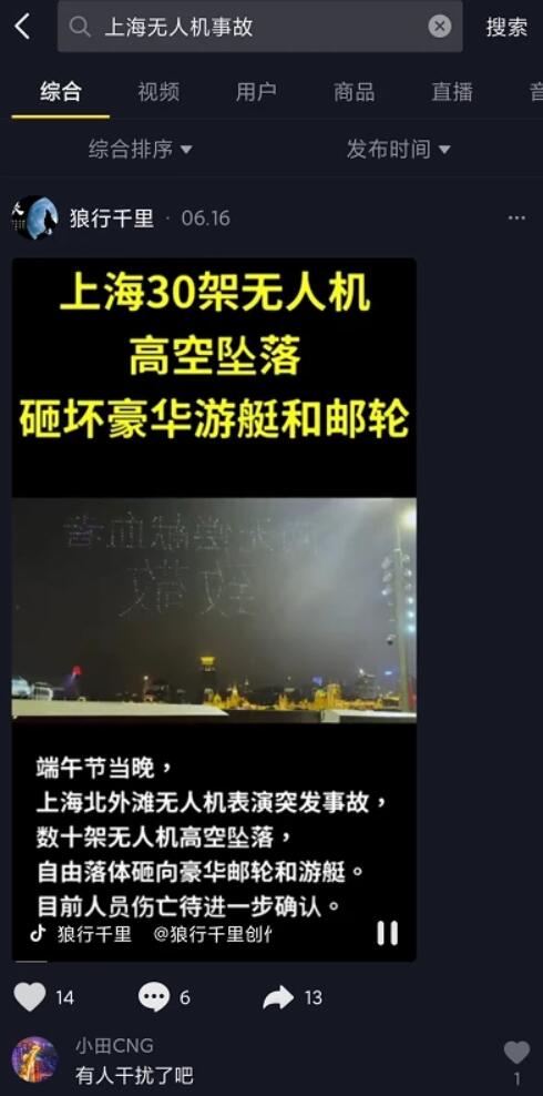 上海外滩无人机表演数十架发生意外 坠落伤人 啥情况？